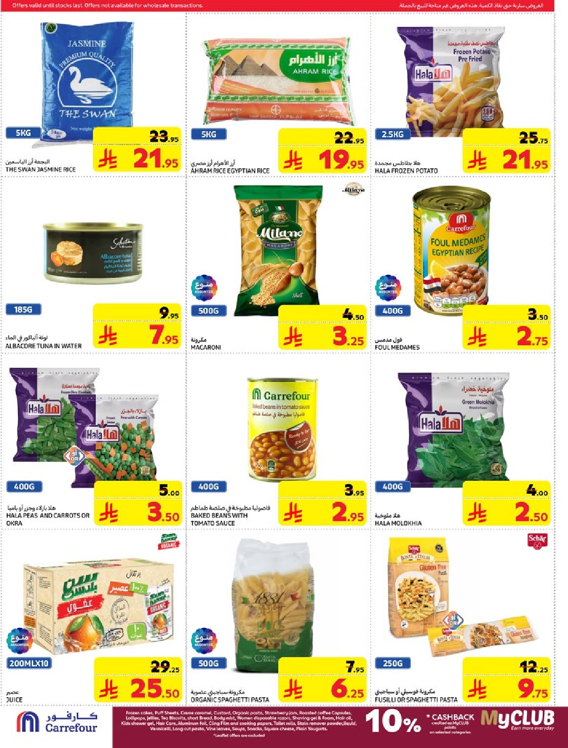 carrefour-saudi offers from 5mar to 12mar 2025 عروض كارفور السعودية من 5 مارس حتى 12 مارس 2025 صفحة رقم 41